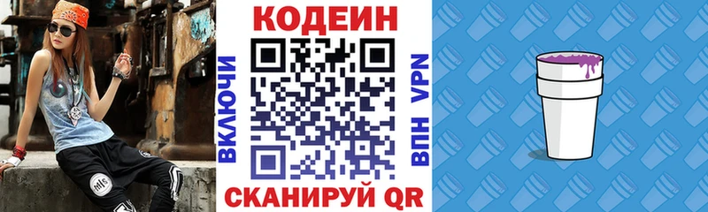 Кодеиновый сироп Lean Purple Drank  продажа наркотиков  Ивантеевка 